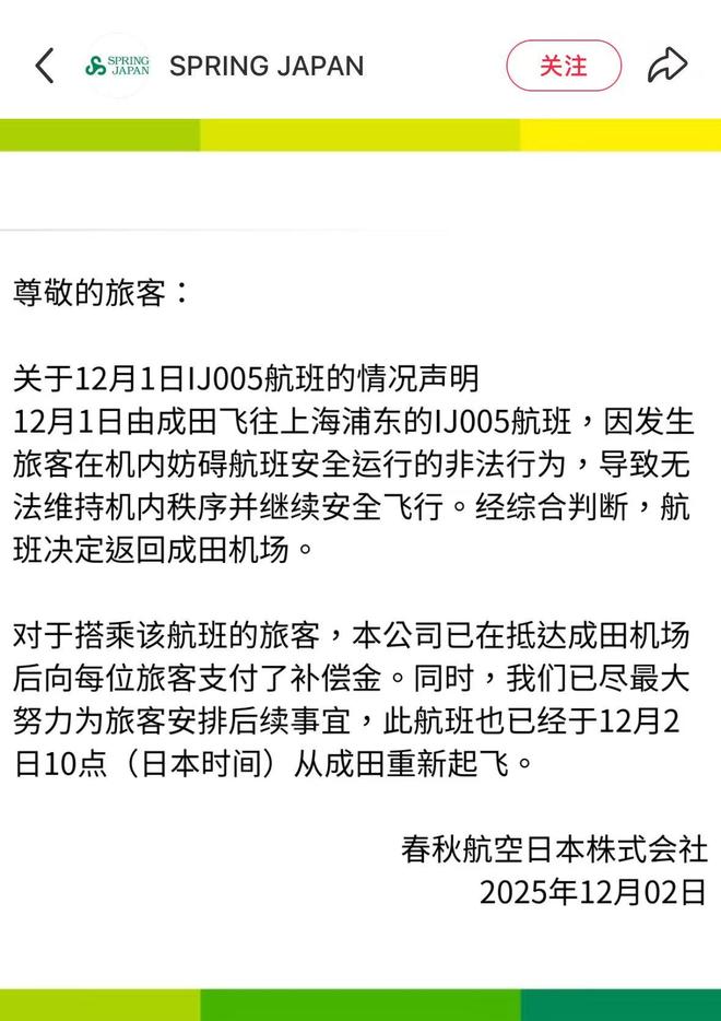 春秋航空日本回应东京飞上海航班紧急返航